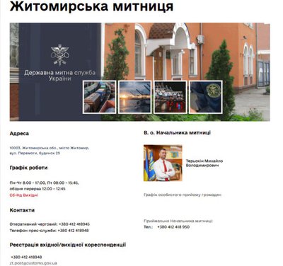 Екскерівник Луганської митниці очолив Житомирську митницю. Що відомо