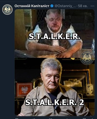 як жартують про сталкер