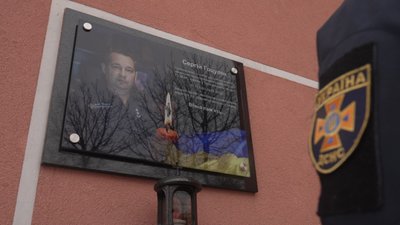 Меморіальна дошка полеглому рятувальнику Сергію Гоцуляку, 6 лютого 2026 року Меморіальна дошка полеглому рятувальнику Сергію Гоцуляку, 6 лютого 2026 року