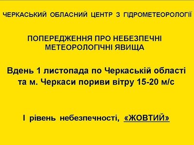 попередження попередження