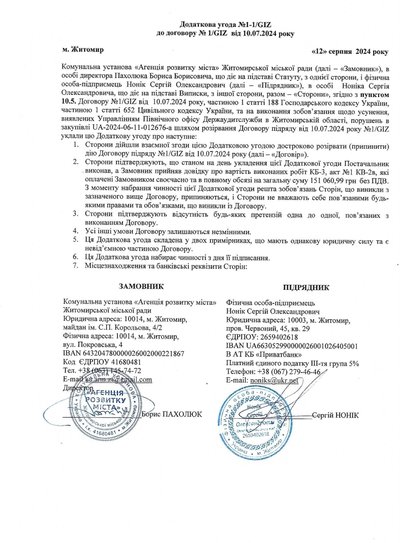 У Житомирі продовжують шукати підрядника для ремонту соціального прихистку. Що відомо