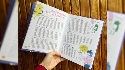 "Це дівчача справа": 22-річна письменниця з Рівненщини випустила книгу про гендерні стереотипи "Це дівчача справа": 22-річна письменниця з Рівненщини випустила книгу про гендерні стереотипи