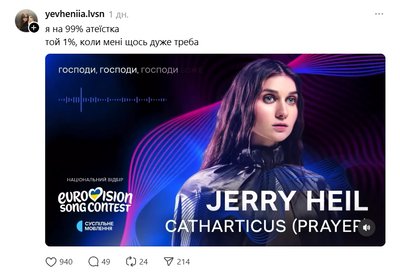 меми Євробачення меми Євробачення