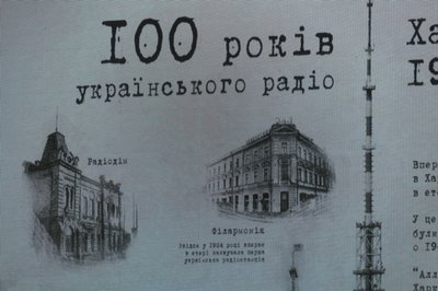 Поштова марка "Нове сторіччя Українського Радіо" Поштова марка "Нове сторіччя Українського Радіо"
