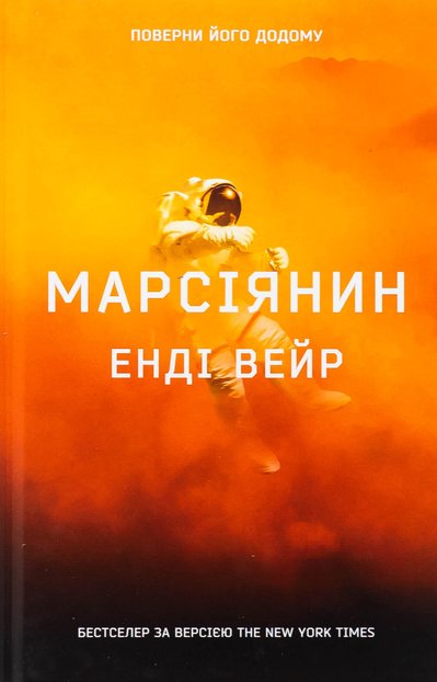 Марісанин: 10 книг, які можна взяти у космос Марісанин: 10 книг, які можна взяти у космос