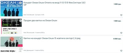 Після облави ТЦК на OLX масово перепродають квитки на наступні концерти "Океану Ельзи" Після облави ТЦК на OLX масово перепродають квитки на наступні концерти "Океану Ельзи"