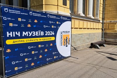 Ніч музеїв 2024 Ніч музеїв 2024