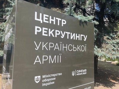 “Хочу до лав ЗСУ”: як працює Центр рекрутингу української армії в Сумах “Хочу до лав ЗСУ”: як працює Центр рекрутингу української армії в Сумах