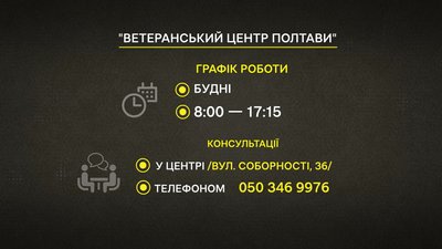 Як працює ветеранський центр у Полтаві Як працює ветеранський центр у Полтаві