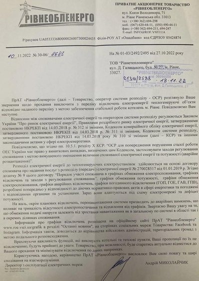 Відповідь Рівнеобленерго щодо відключень котелень у Рівному Відповідь Рівнеобленерго щодо відключень котелень у Рівному