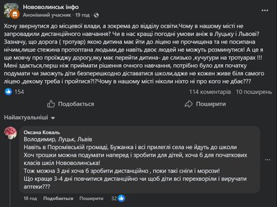 Чому не запровадили дистанційне навчання у Нововолинську Чому не запровадили дистанційне навчання у Нововолинську
