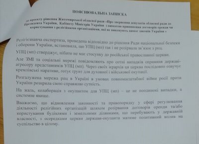 Житомирська облрада підтримала звернення про розірвання договорів оренди з релігійними громадами УПЦ Житомирська облрада підтримала звернення про розірвання договорів оренди з релігійними громадами УПЦ