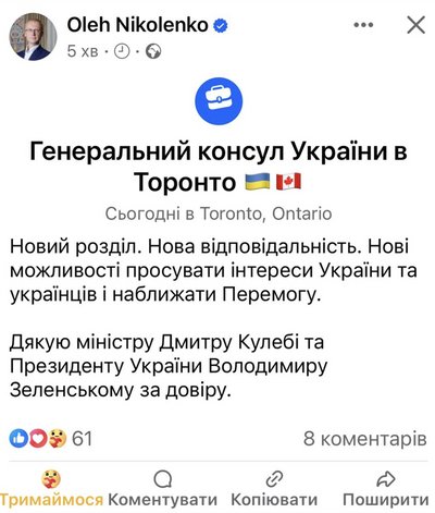 Колишній речник Міністерства закордонних справ Олег Ніколенко став Генеральним консулом України у Торонто в Канаді