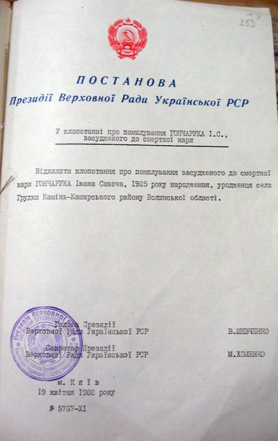 Клопотання про помилування Клопотання про помилування