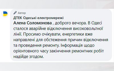Частина Одеси залишилася без світла через аварію Частина Одеси залишилася без світла через аварію