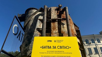 "Битва за світло": на столичному Подолі показали зруйнований Росією трансформатор "Битва за світло": на столичному Подолі показали зруйнований Росією трансформатор