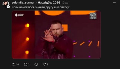 Меми та жарти про нацвідбір на "Євробачення 2026"