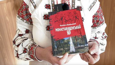 Розстріли у Поперечному яру: черкащанка розповіла про Голокост на Монастирищині Розстріли у Поперечному яру: черкащанка розповіла про Голокост на Монастирищині