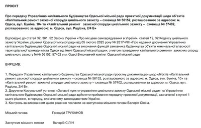 В Одесі планують капремонт двох укриттів: адреси В Одесі планують капремонт двох укриттів: адреси