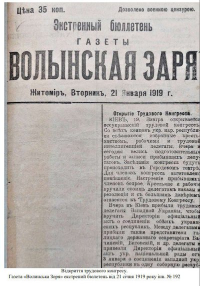 Що писали у житомирських газетах 1919 року напередодні Дня Соборності та як відзначали цей день у різні роки Що писали у житомирських газетах 1919 року напередодні Дня Соборності та як відзначали цей день у різні роки