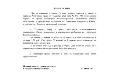 З 11 квітня у Криму зросла вартість проїзду в приміських поїздах З 11 квітня у Криму зросла вартість проїзду в приміських поїздах