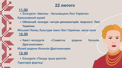 Як на Житомирщині відзначають день народження Лесі Українки. План заходів Як на Житомирщині відзначають день народження Лесі Українки. План заходів