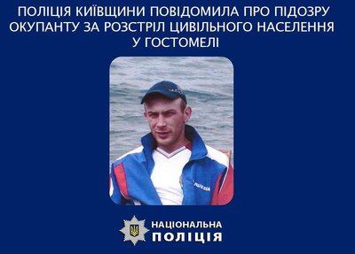 Розстріляв автівку з людьми: солдата РФ судитимуть за вбивство цивільних під час окупації Гостомеля на Київщині Розстріляв автівку з людьми: солдата РФ судитимуть за вбивство цивільних під час окупації Гостомеля на Київщині