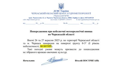 Заморозки на Черкащині Заморозки на Черкащині