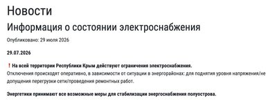 У Криму фіксують відключення світла, води та газу 29 липня