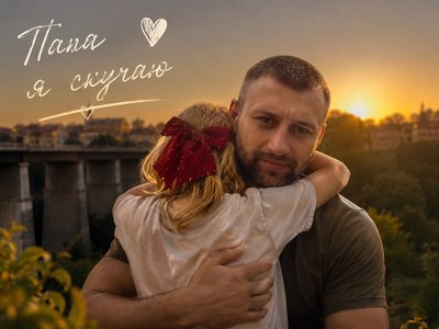 Зображення Сергія із дитиною Зображення Сергія із дитиною