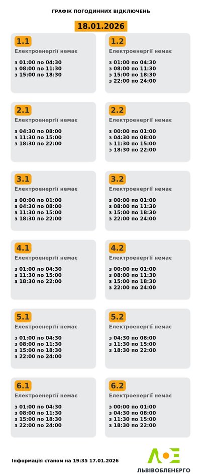 На Львівщині 18 січня будуть діяти графіки відключення електроенергії На Львівщині 18 січня будуть діяти графіки відключення електроенергії