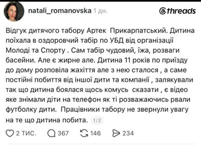"Дитину постійно били": батьки скаржаться на булінг у таборі "Артек Прикарпаття" на Львівщині "Дитину постійно били": батьки скаржаться на булінг у таборі "Артек Прикарпаття" на Львівщині