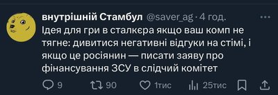 як жартують про сталкер