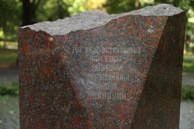 Напис на пам'ятнику на честь загиблих правоохоронців у Чернівцях Напис на пам'ятнику на честь загиблих правоохоронців у Чернівцях