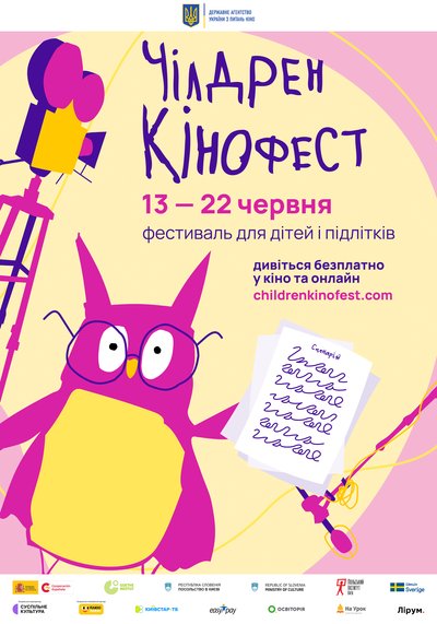 Фестивальний постер Фестивальний постер