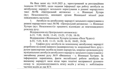 Чому маршрутка №19-Б їздить нерегулярно: відповідь Вінницької міськради Чому маршрутка №19-Б їздить нерегулярно: відповідь Вінницької міськради