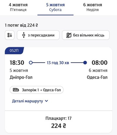 "Полювання" на квитки до Одеси. Чи вистачає туристам квитків до Чорного моря та яка їхня вартість "Полювання" на квитки до Одеси. Чи вистачає туристам квитків до Чорного моря та яка їхня вартість
