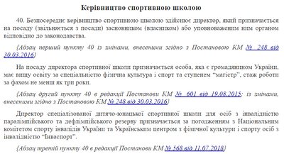 Спортшколу на Рівненщині може очолити людина без вищої "спортивної" освіти Спортшколу на Рівненщині може очолити людина без вищої "спортивної" освіти