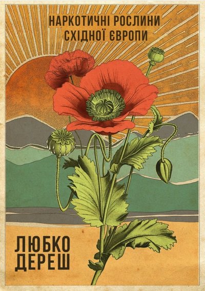 любко дереш любко дереш