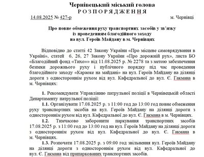У центрі Чернівців повністю перекриють вулицю на декілька годин У центрі Чернівців повністю перекриють вулицю на декілька годин