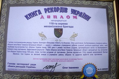 Мала Токмачка в Книзі рекордів України: 118-ту окрему механізовану бригаду нагородили за оборону села Мала Токмачка в Книзі рекордів України: 118-ту окрему механізовану бригаду нагородили за оборону села
