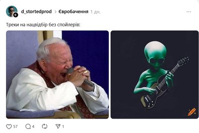 меми Євробачення меми Євробачення