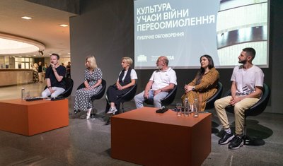 Дискусія "Культура у часи війни. Переосмислення", Київ, 10 серпня 2023 року Дискусія "Культура у часи війни. Переосмислення", Київ, 10 серпня 2023 року
