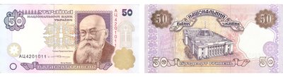 Гроші, 50 гривень Гроші, 50 гривень