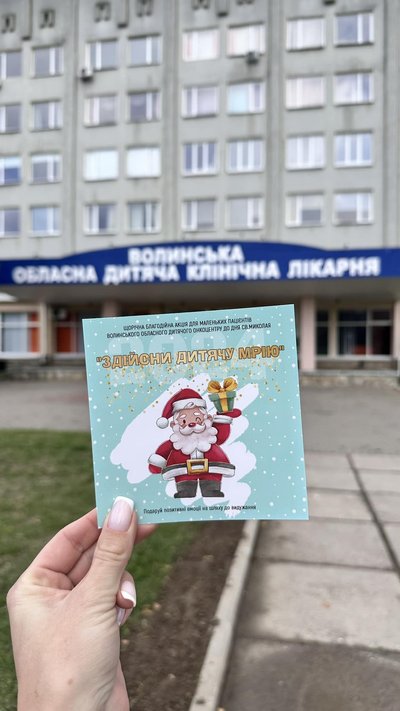 "Здійсни дитячу мрію": у Луцьку стартувала благодійна акція на підтримку онкохворих дітей "Здійсни дитячу мрію": у Луцьку стартувала благодійна акція на підтримку онкохворих дітей