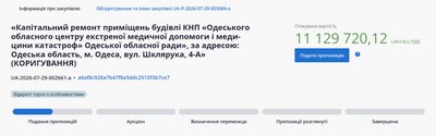В Одесі оголосили тендер на ремонт центру екстреної меддопомоги за 11 млн грн В Одесі оголосили тендер на ремонт центру екстреної меддопомоги за 11 млн грн