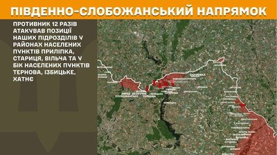 Ситуація на Південно-Слобожанському напрямку станом на ранок 26 липня 2026 року Ситуація на Південно-Слобожанському напрямку станом на ранок 26 липня 2026 року