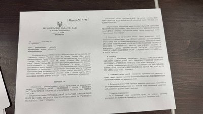 На Тернопільщині об’єднали в один три заклади позашкільної освіти, проєкт рішення На Тернопільщині об’єднали в один три заклади позашкільної освіти, проєкт рішення
