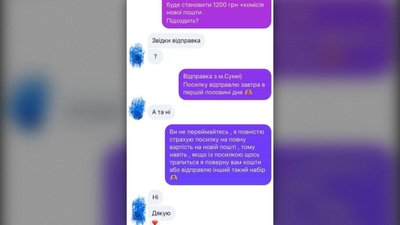 «Я не знаю, чи ви дійдете до тієї пошти»: чому покупці відмовляються від відправлень з прикордонних Сум «Я не знаю, чи ви дійдете до тієї пошти»: чому покупці відмовляються від відправлень з прикордонних Сум