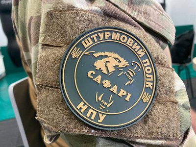 шеврон, штурмовий полк НПУ "Сафарі" шеврон, штурмовий полк НПУ "Сафарі"